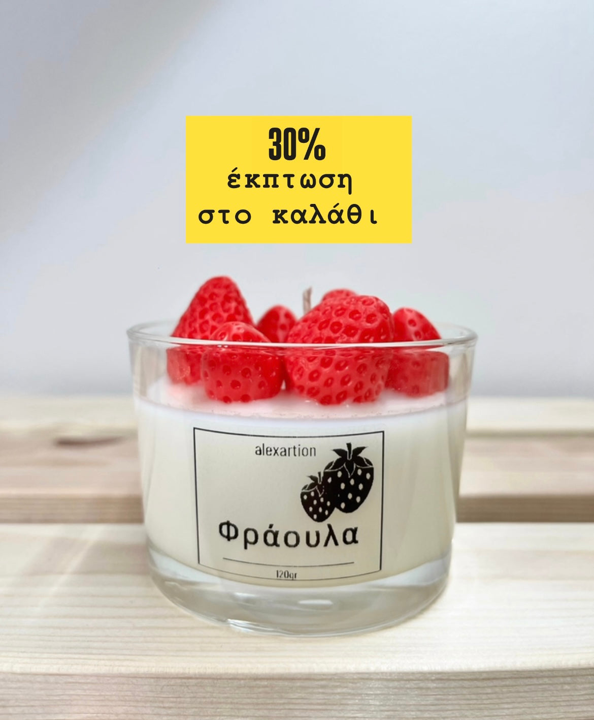 Strawberry                              Φυτικό κερί σόγιας 120gr σε γυάλινο ποτήρι